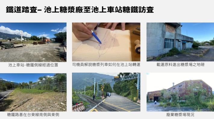台東南線（台東—池上）鐵道遺跡變遷調查研究計畫
