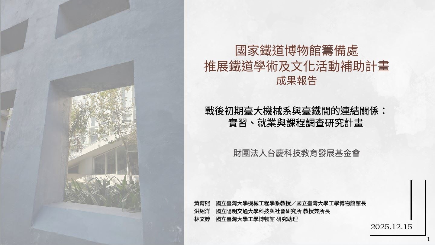 財團法人台慶科技教育發展基金會