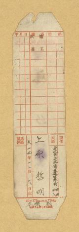 職工薪資紀錄卡2