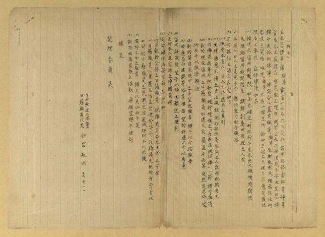 公文(譯文)_有關留用之日籍職工安排