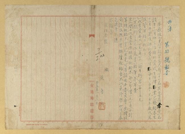 公文_技工見習教習生食宿費用