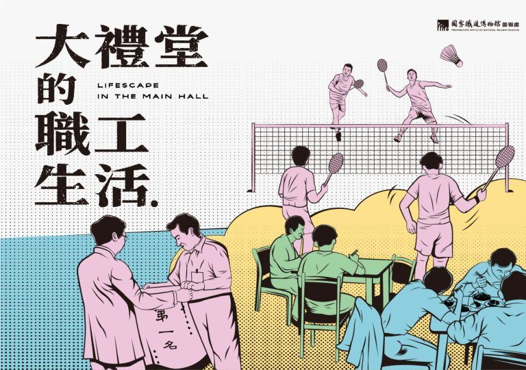 大禮堂的職工生活現地展