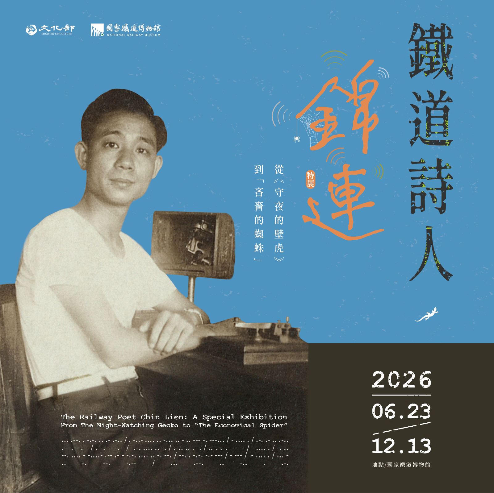 The Railway Poet Chin Lian: From Teh Night-Watching Gecko to 