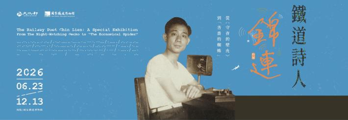 The Railway Poet Chin Lian: From Teh Night-Watching Gecko to 