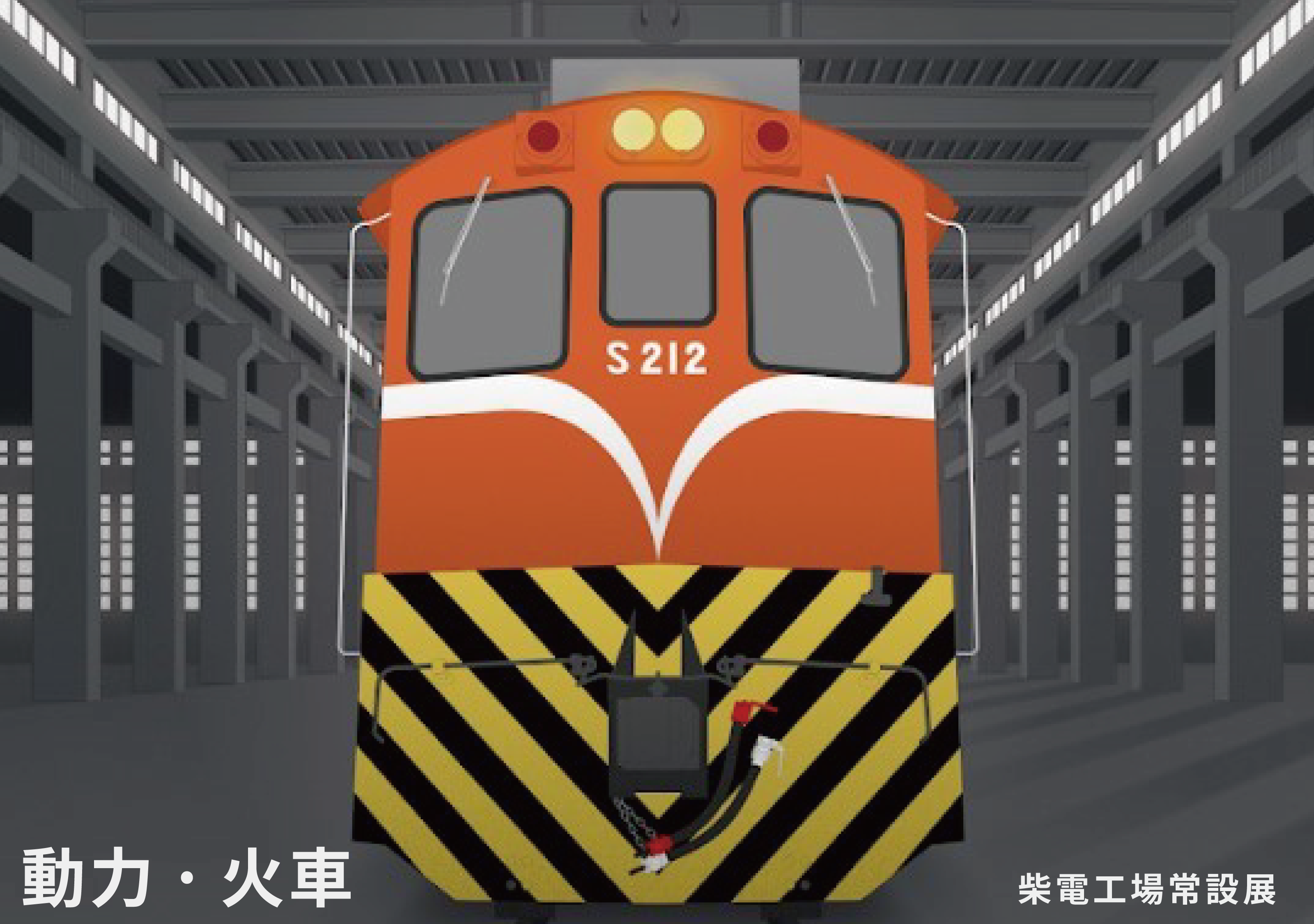 Motive Power and Rolling Stock: Permanent Exhibition of Diesel-Electric Locomotive Workshop