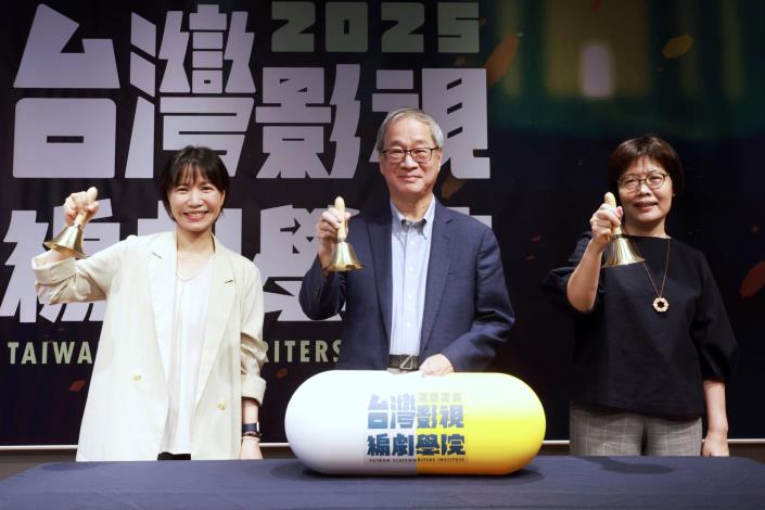 文化部長李遠（中）、文化部影視局長王淑芳（右）、台灣影視編劇協會理事長蔡顗禾（左）共同宣布台灣影視編劇學院「上課了！」。