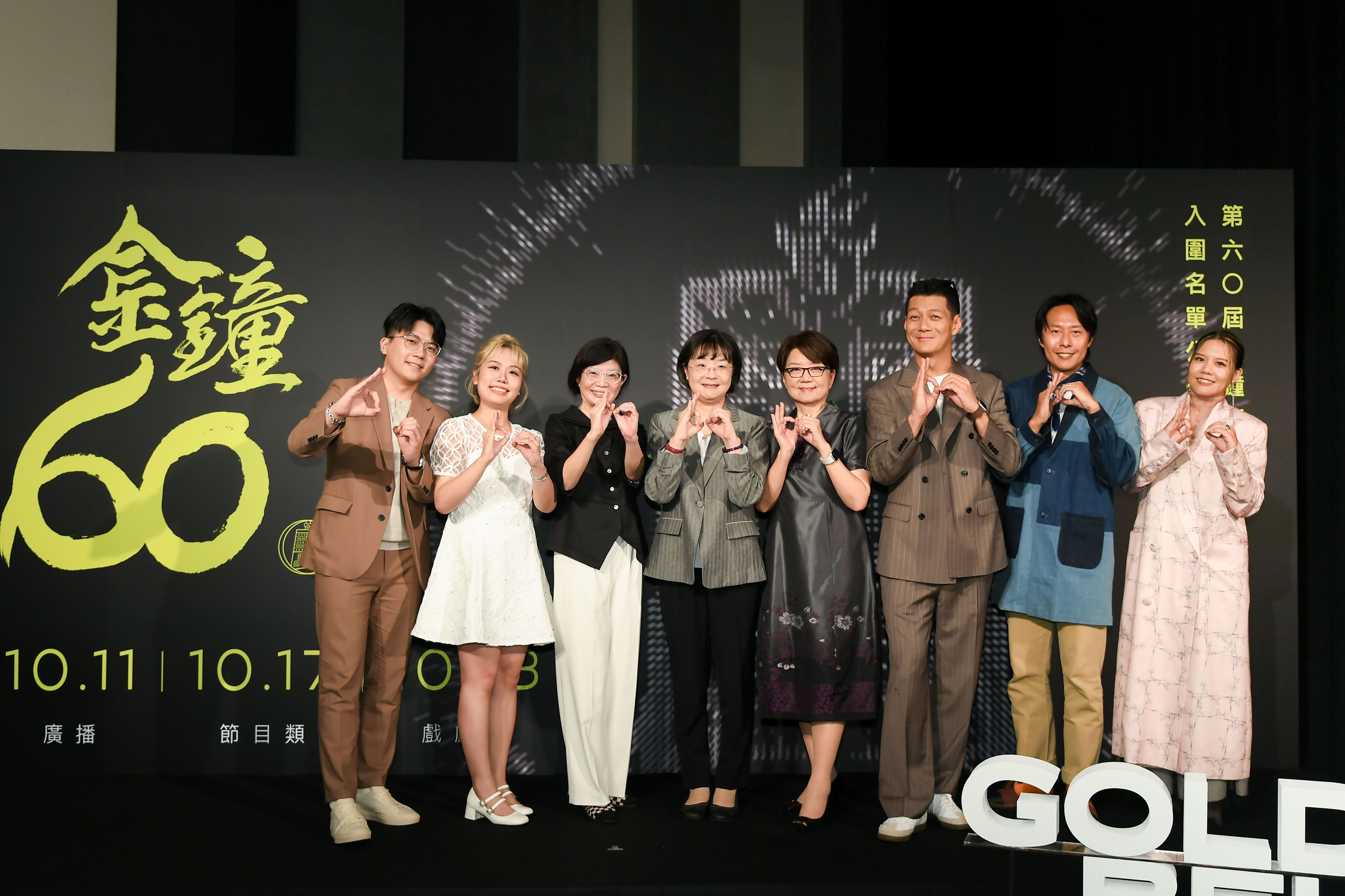 文化部影視局今(4)日舉辦廣播金鐘入圍名單公布記者會，由文化部常務次長徐宜君(左 4)偕同評審委員會主任委員田麗雲(右4)、特別獎項評審委員會主任委員賴秀如(左3)及 揭獎嘉賓共同揭曉本屆廣播金鐘獎入圍名單及特別獎項得主。