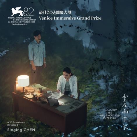 導演陳芯宜《雲在兩千米》奪得威尼斯影展沉浸式大獎（Grand_Prize）。（行者影像文化有限公司提供）