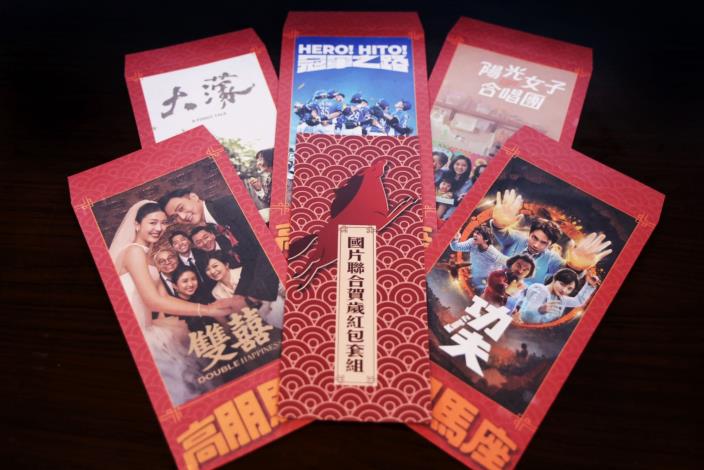 「國片聯合賀歲紅包套組」內含《功夫》、《雙喜》、《冠軍之路》、《陽光女子合唱團》、《大濛》五款近期強檔國片。