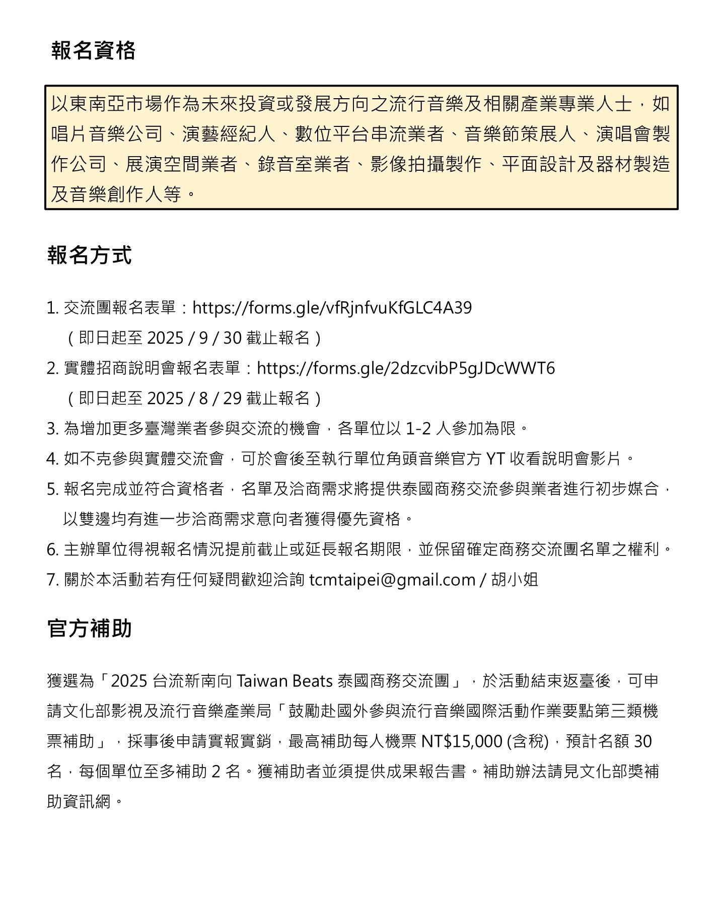 商務交流團報名資格