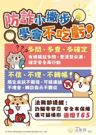 防詐小撇步