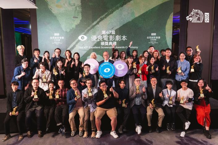 「第47屆優良電影劇本」頒獎典禮
