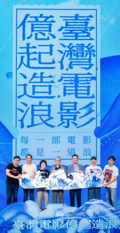 臺灣電影 億起造浪 部長合影