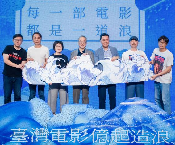 臺灣電影 億起造浪 儀式合照(文化部長李遠（中）、文化部影視局局長王淑芳（左3）、中華民國電影戲劇商業同業公會全國聯合會理事長廖偉銘（右3）及《粽邪4：坤蒂拉娜》、《我的網紅老爸》劇組合影。)