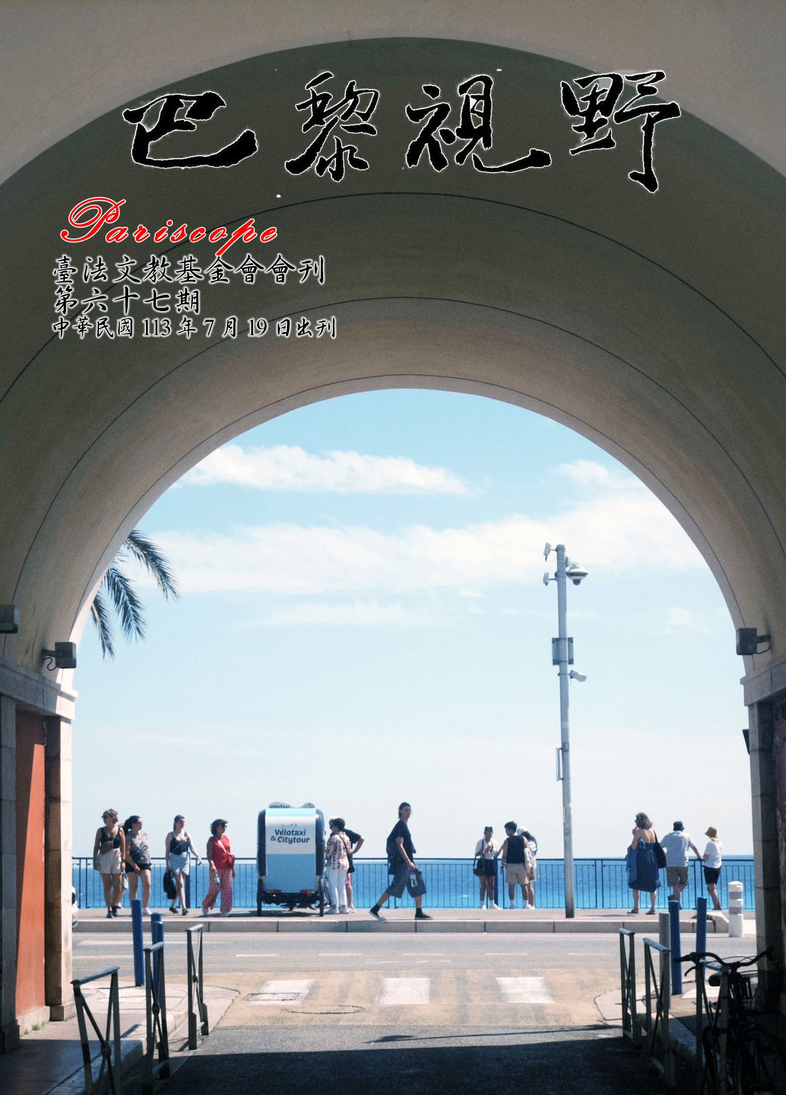 67-第六十七期.jpg