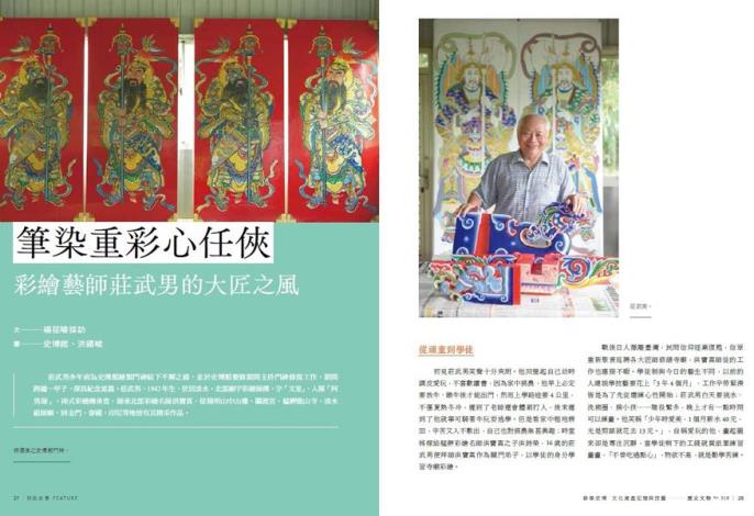 封面故事專訪莊武男、蔡龍進與王榮貴等藝師，分享本次修復，以及他們對傳統技藝保存與使命的看法。