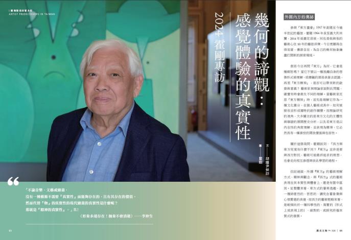 「臺灣藝術前輩身影」專訪藝術家霍剛，聽他訴說其「天馬行空、無中生有、莫名其妙、妙不可言」的藝術。