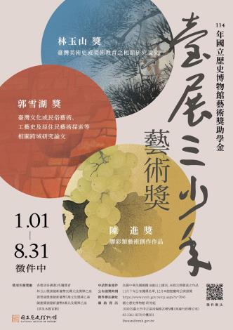 114年臺展三少年藝術獎徵件海報