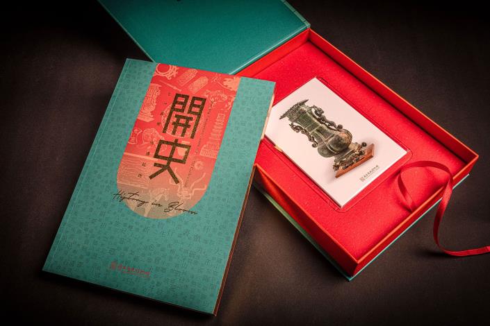 《開史―七十典藏˙相遇起始》