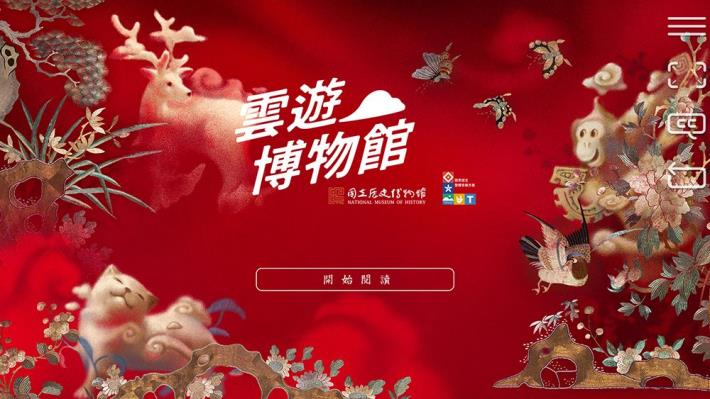 史博館台語數位繪本 《雲遊博物館》 書名頁