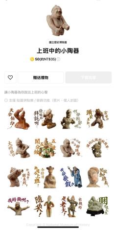 史博館台語Line貼圖：「上班中的小陶器」