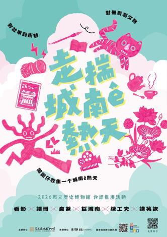 走揣城南e熱天主視覺