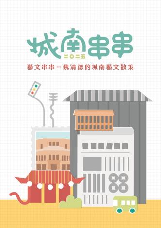 藝文串串