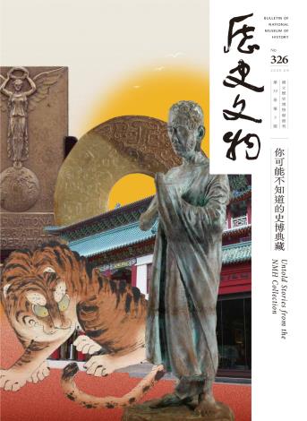 歷史文物No.326