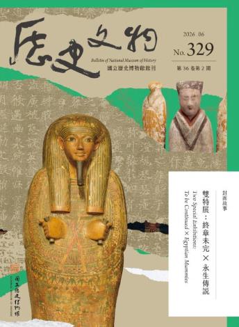 歷史文物No.329