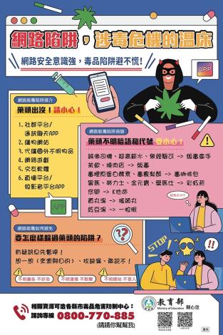 9網路陷阱，涉毒危機的溫床