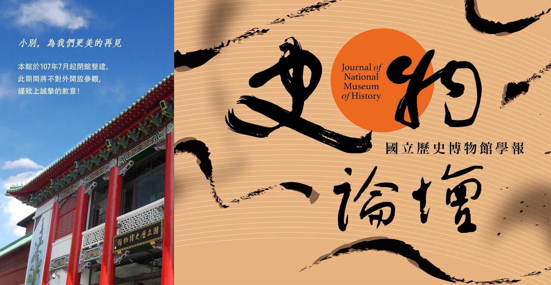 史物論壇徵稿中