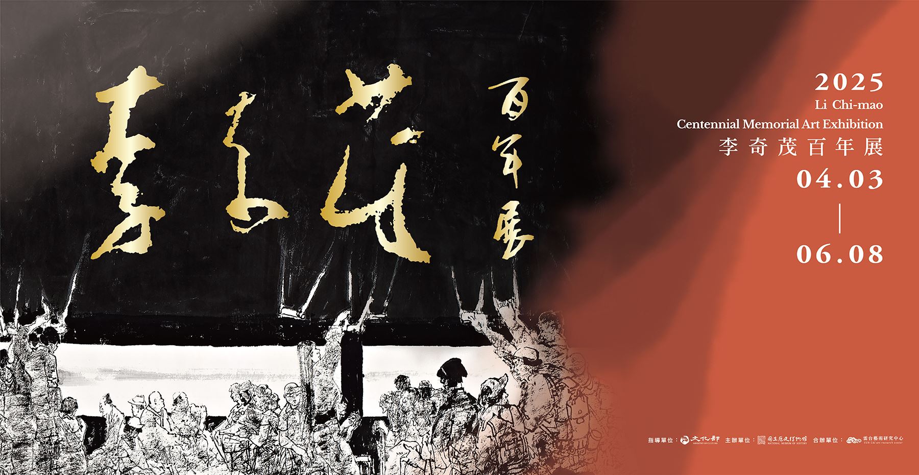 李奇茂百年展