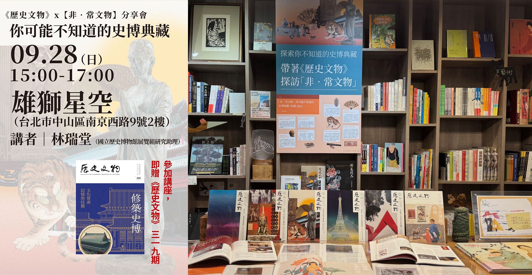 《歷史文物》X【非‧常文物】分享會