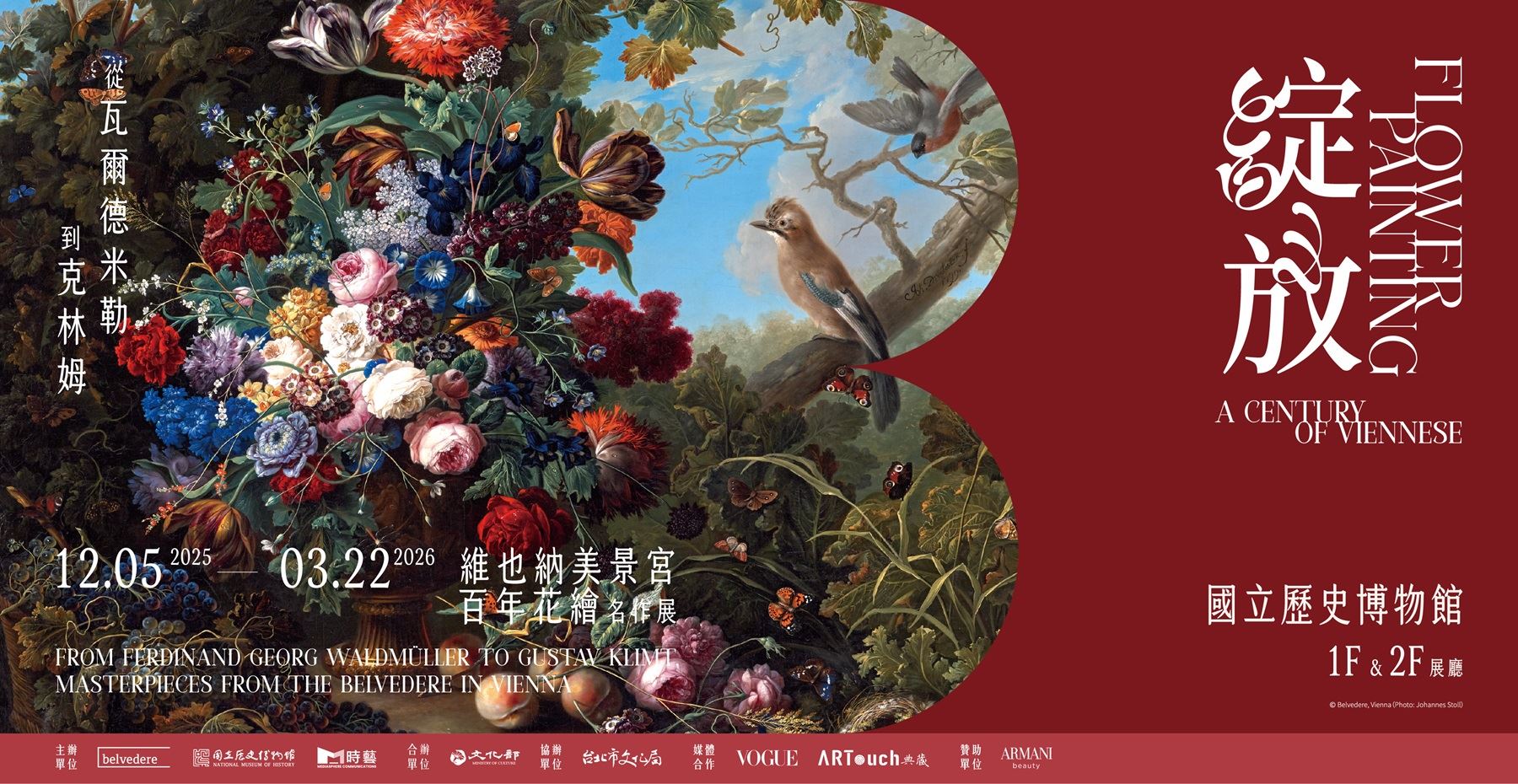 綻放 維也納美景宮百年花繪名作展 — 從瓦爾德米勒到克林姆
