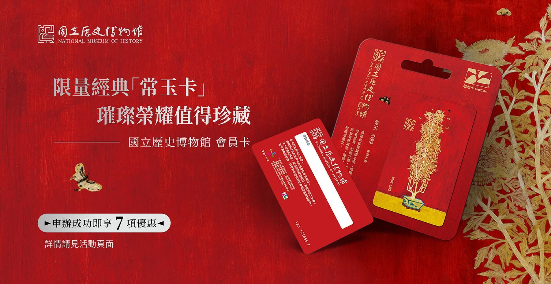 史博館會員-常玉卡