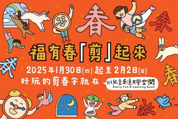 福有春