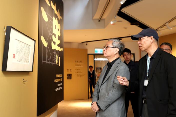 文化部長李遠（左）在協同策展人蔡耀慶的導覽參觀「書藝人間—漢寶德書寫之美」特展。