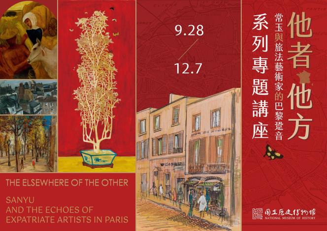 01.自928至127止，歡迎聆聽特展系列專題講座。