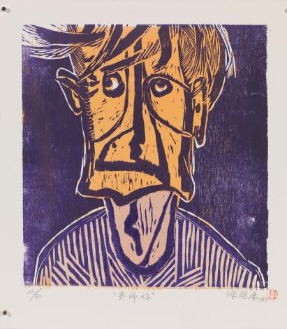 陳國展1989年作品〈老師好〉38.1x37公分。「版畫小學堂」展區也以此幅作品規劃套版體驗。