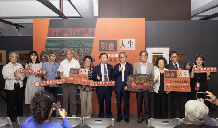 文化部長李遠（右5）、國立歷史博物館長洪世佑（左6）、藝術家陳國展夫人李玉鳳（左5）、策展人黃冬富（右4）、藝術家廖修平（左4），以及協辦單位中華民國版畫學會理事長林仁信（左3）、創價美術館副館長林志銳（右1）、屏東縣政府文化處代表等，為史博館「刻畫人生：陳國展版畫特展」揭幕。