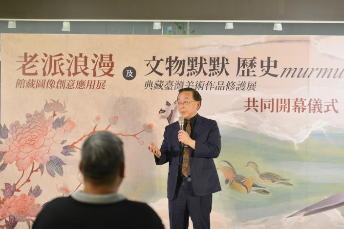 史博館長洪世佑於《老派浪漫：館藏圖像創意應用特展》暨《文物默默．歷史MURMUR—典藏臺灣美術作品修護展》開幕式致詞