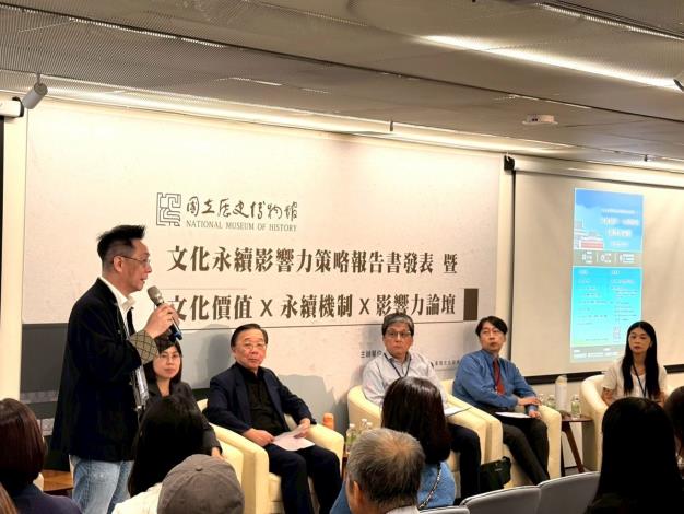 史博館辦理「文化價值 × 永續機制 × 影響力論壇」