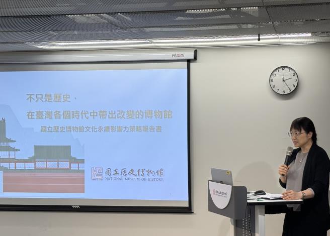國立歷史博物館展覽組長翟振孝說明《國立歷史博物館文化永續影響力策略報告書》重點摘要。