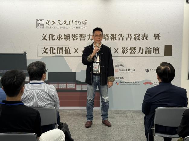 國立臺灣藝術大學藝術管理與文化政策研究所劉俊裕教授主持史博館「文化價值 × 永續機制 × 影響力論壇」