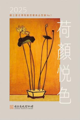 2025史博館授權商品型錄