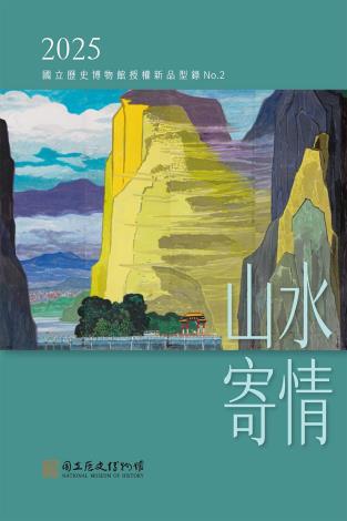 2025史博館授權新品型錄No.2