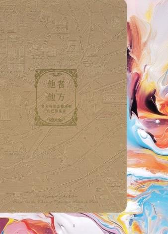 他者‧他方：常玉與旅法藝術家的巴黎跫音