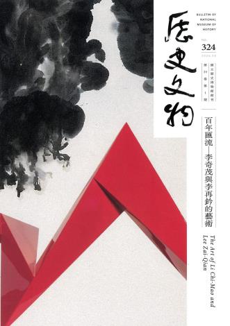 歷史文物季刊.第35卷第1期(NO.324)