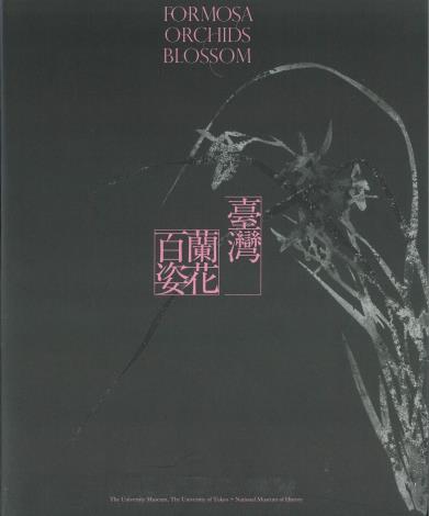 臺灣蘭花百姿