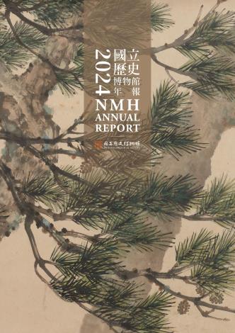 國立歷史博物館年報 2024 NMH ANNUAL REPORT
